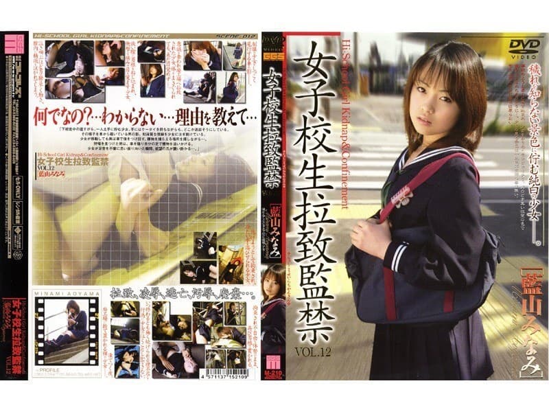 140M210 Schoolgirl Playion and Confinement VOL.12 [Minami Aiyama]