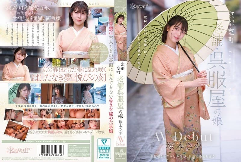 [UNCENSORED-LEAK] CAWD-866 Kyoto Muromachi Saya Tsukamoto AV Debut