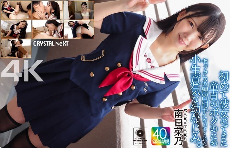 CRNX-257 [4K] Cheeky Childhood Friend Becomes My Sex Practice Partner - Minami Hinano