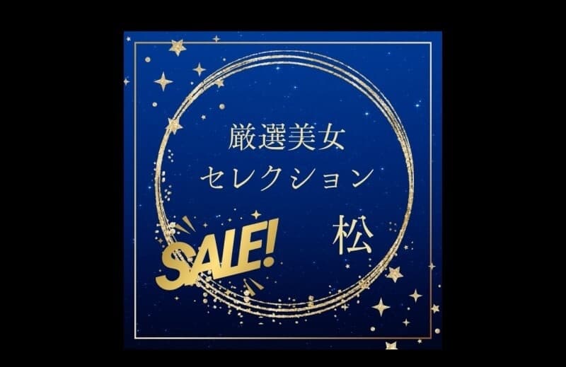 FC2-PPV-4788447 Carefully Selected Beautiful Women SALE ~Matsu~