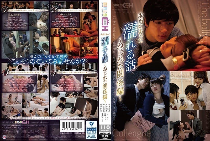 [ENGLISH-SUBTITLE] GRCH-268 A Really Wet Story - A Twisted Relationship