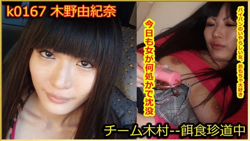 k0167 Tokyo Hot Go Hunting! -- Yukina Kino