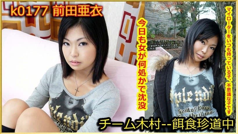 k0177 Tokyo Hot Go Hunting! -- Ai Maeda