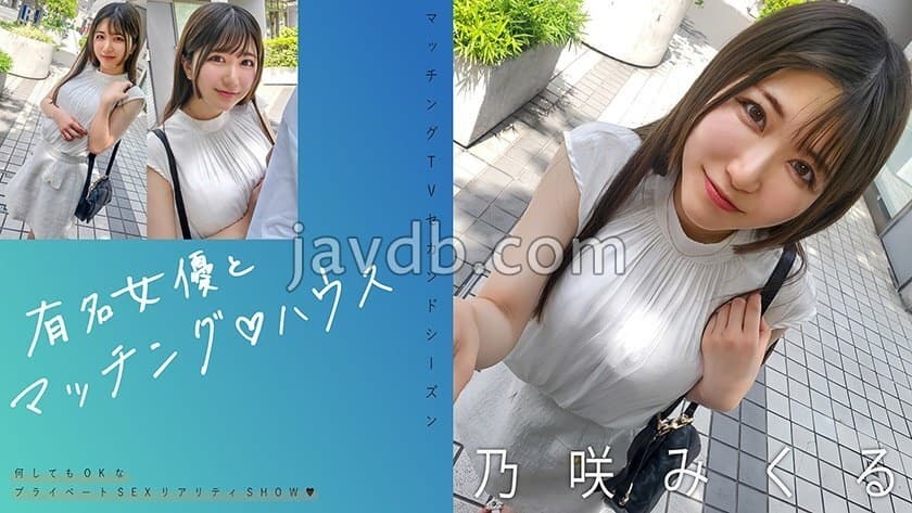 MAG-072 Matching with a Famous Actress ♪ House Nozaki Mikuru