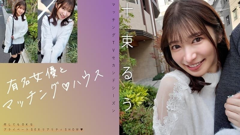 MAG-077 Matching with Famous Actress Totsuka Ruu | MGS Adult Video