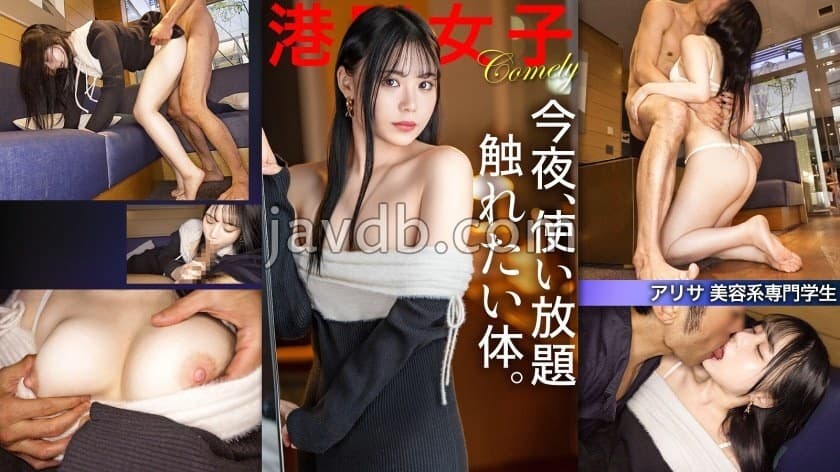 MIUM-1250: Tonight, Touch Arisa’s Irresistible Body