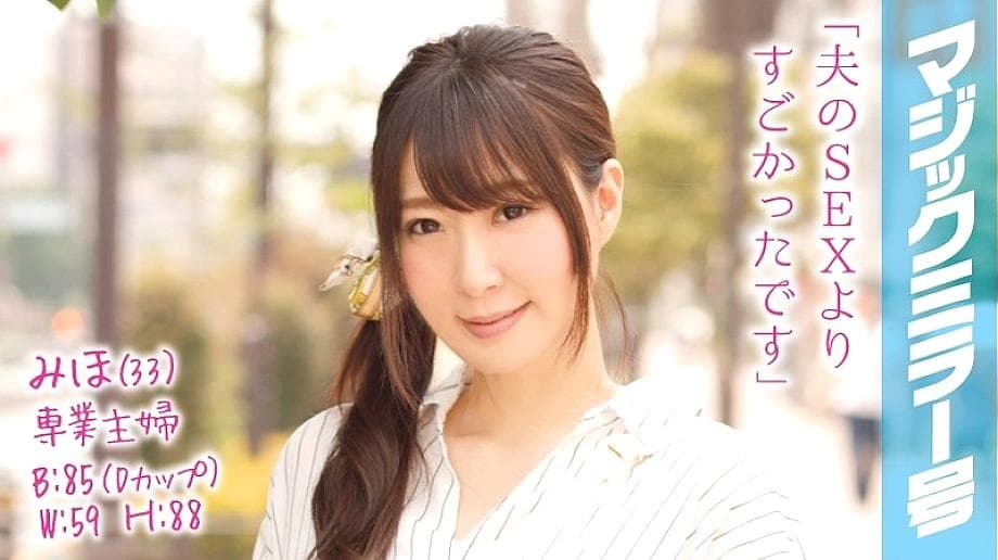 MMGH-013 Miho (33) Full-Time Housewife Climaxes on Magic Mirror Van