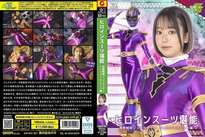 MSZ-029 Heroine Suit Mastery Kaiju Sentai - Zyu Violet Edition Akana Ito