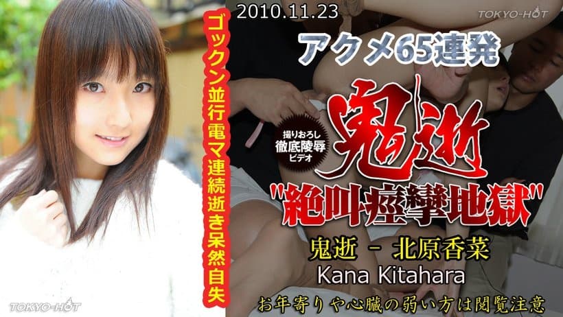 n0591 Tokyo Hot Acme Hell