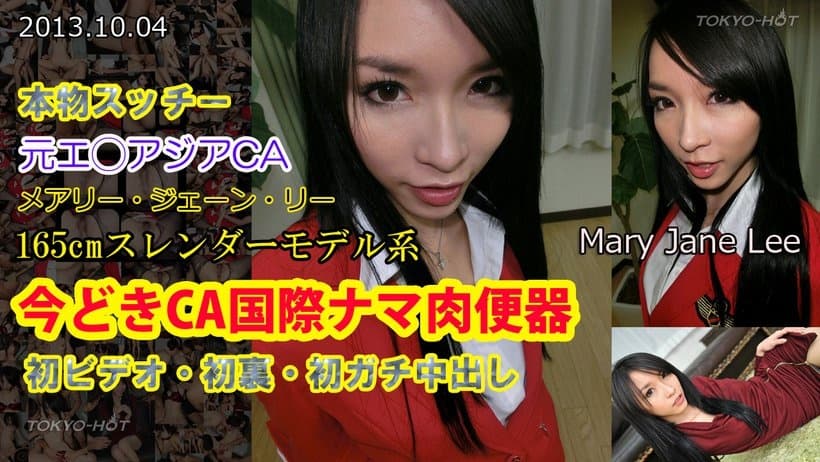 n0890 Tokyo Hot Shameless CA - Uncensored Adult Fantasy
