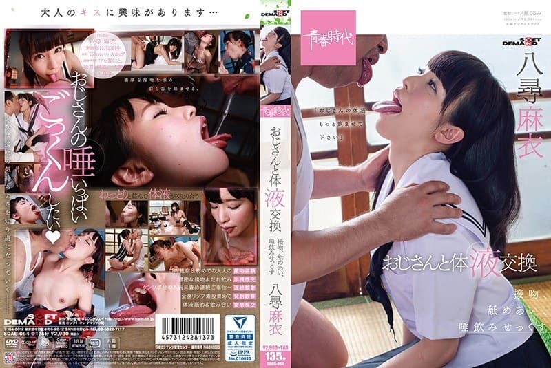[ENGLISH-SUBTITLE] SDAB-064 Body Fluid Exchange with Uncle Mai Yahiro