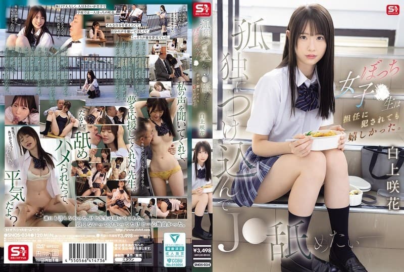 SNOS-034 I Want to Take Advantage of Her Loneliness and Lick Her - This Lonely High School Girl Was Happy Even When Her Homeroom Teacher playd Her. Saki Shirakami